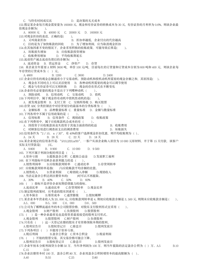 南京林业大学-财务管理选择题第7页