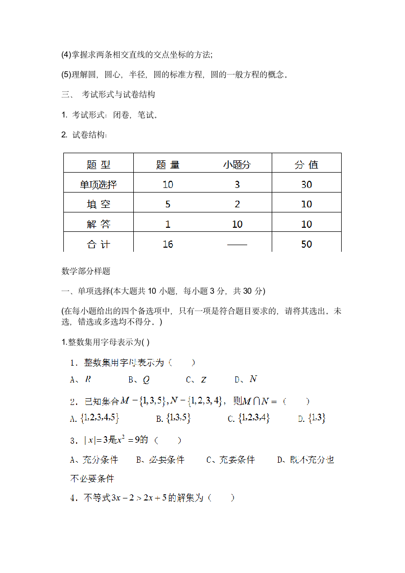 湖北高职扩招数学考试大纲及样题第3页