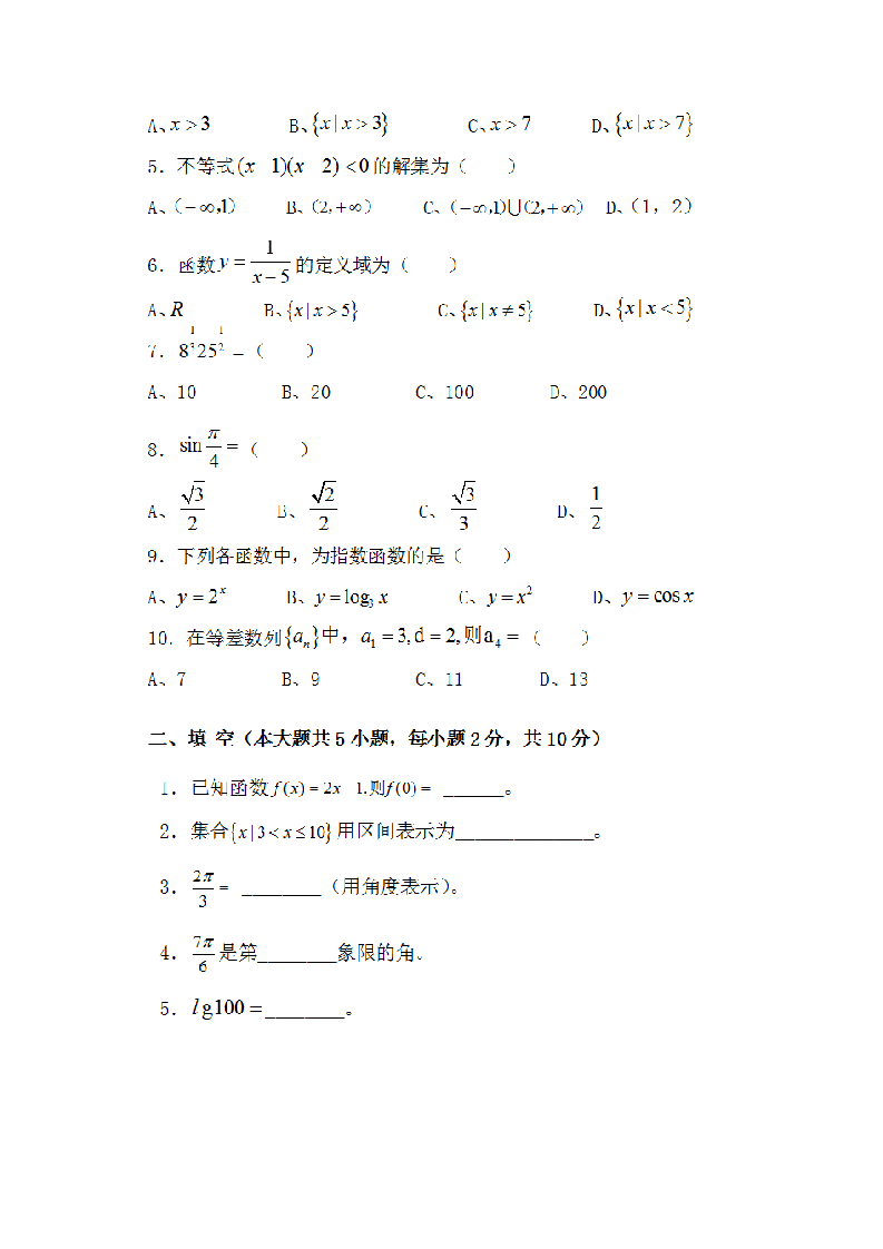 湖北高职扩招数学考试大纲及样题第4页