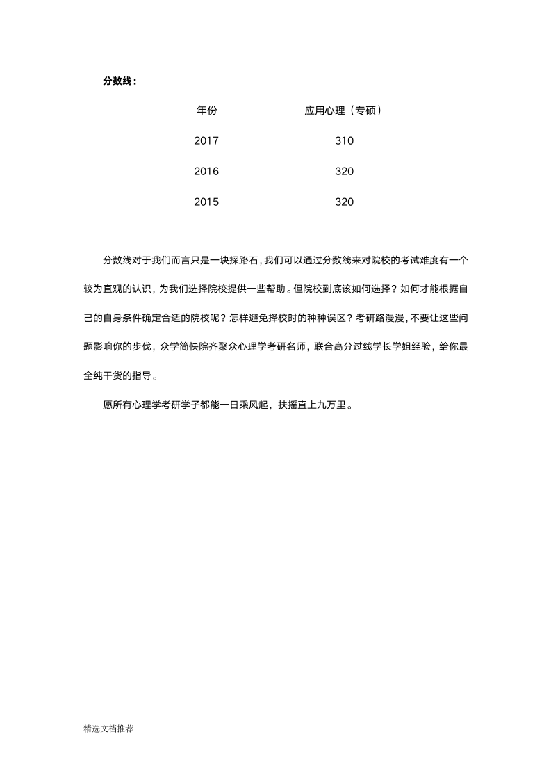 新版东北师范大学心理学考研分数线581.doc第2页