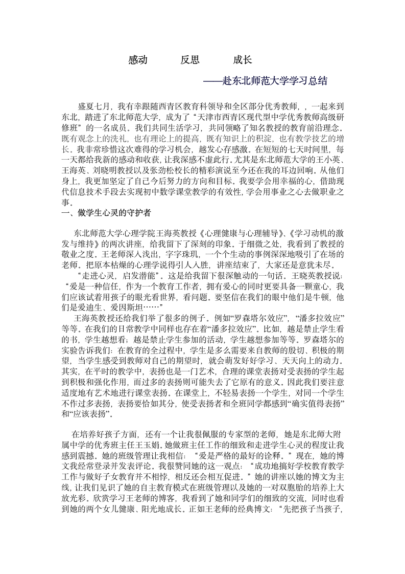 东北师范大学总结第1页