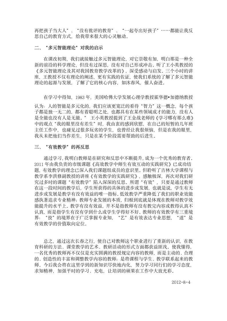 东北师范大学总结第2页