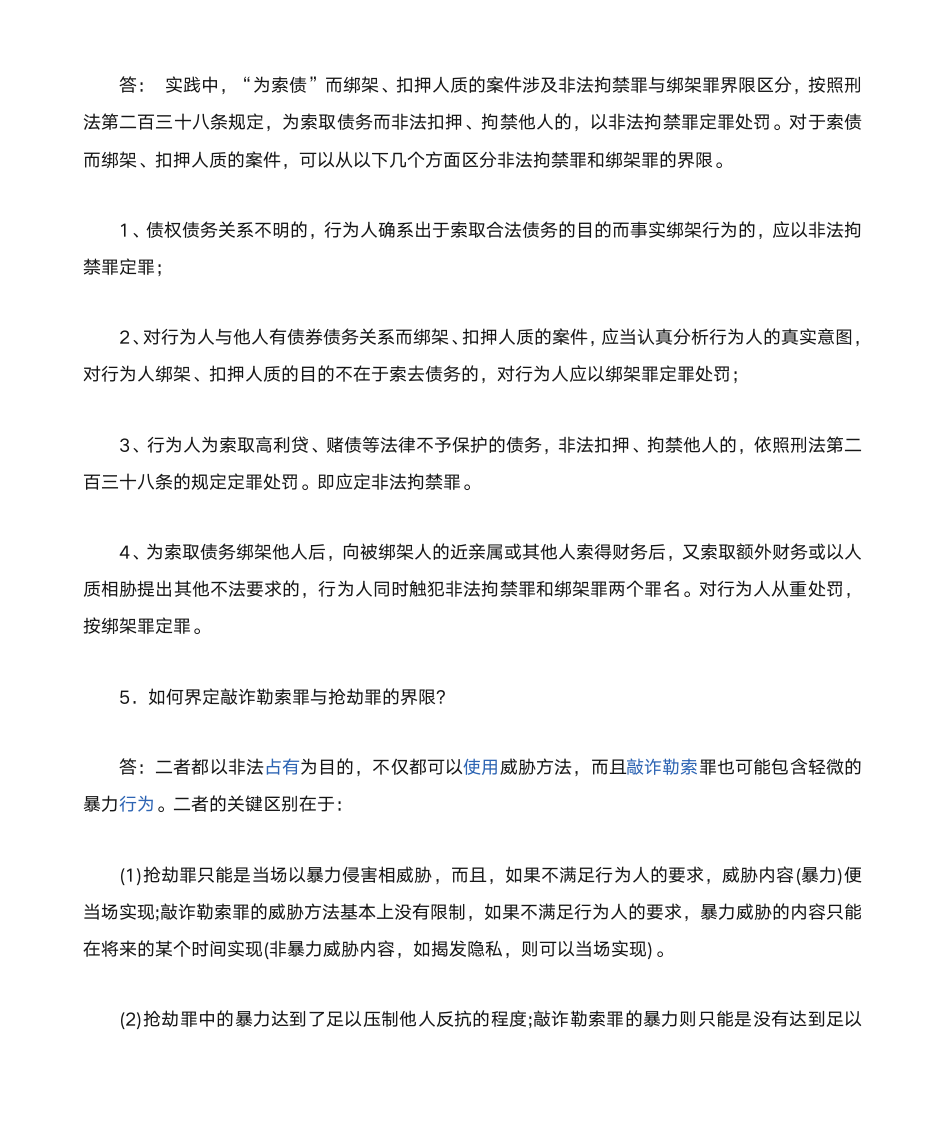 东北师范大学刑法学第3页