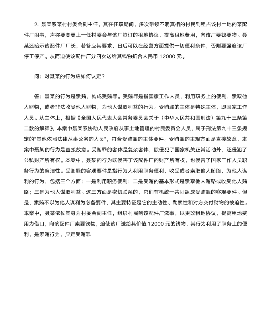 东北师范大学刑法学第6页