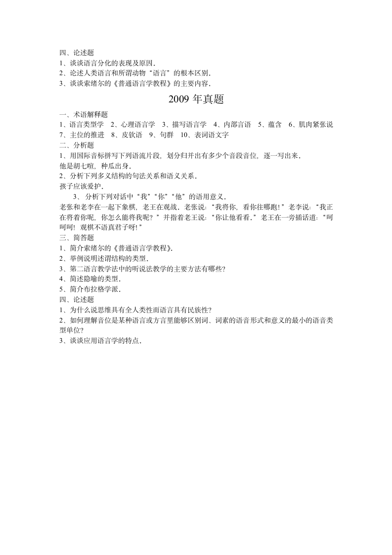 东北师范大学语言学真题第2页