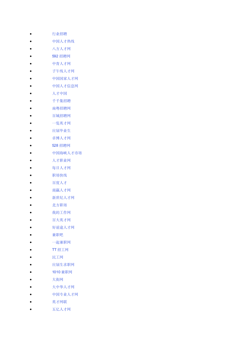 福建招聘网站大全第2页