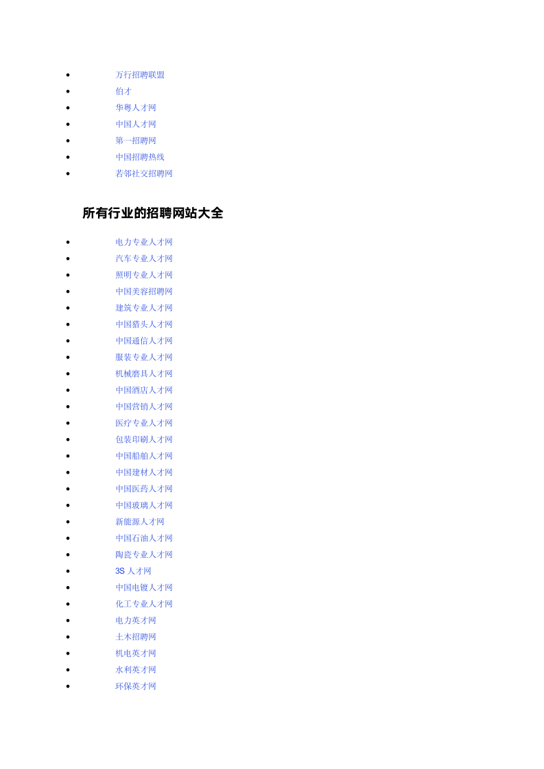 福建招聘网站大全第3页