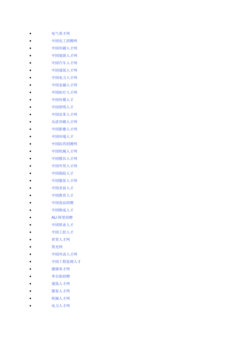 福建招聘网站大全第4页