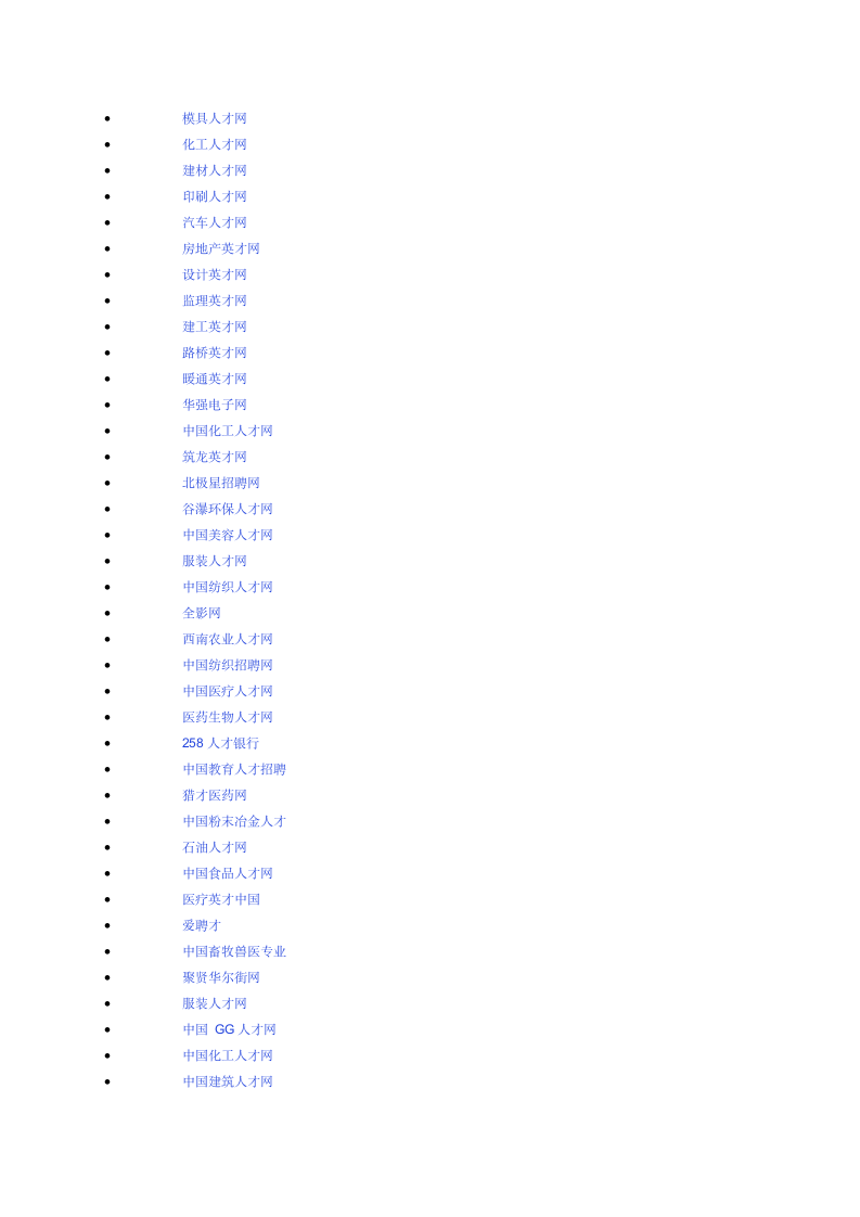 福建招聘网站大全第5页