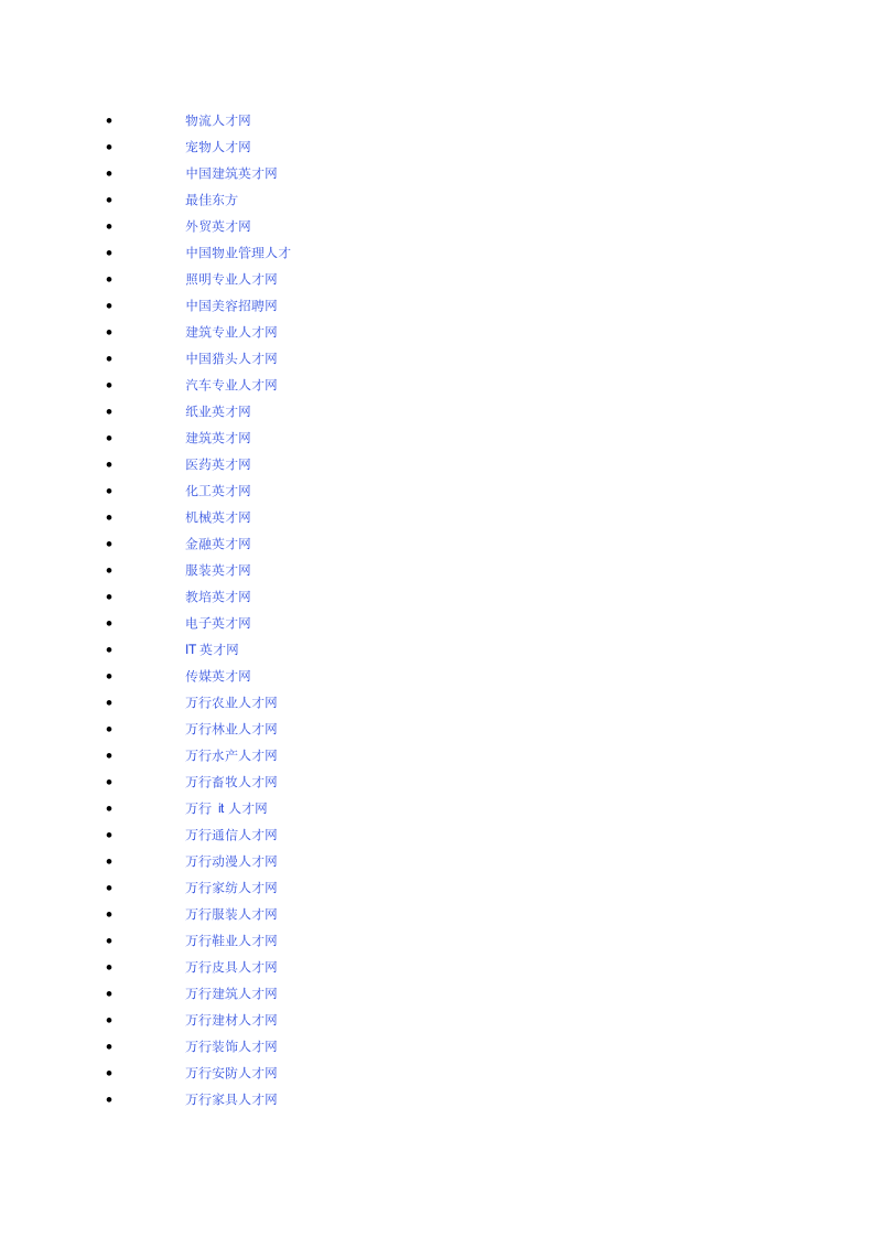 福建招聘网站大全第6页