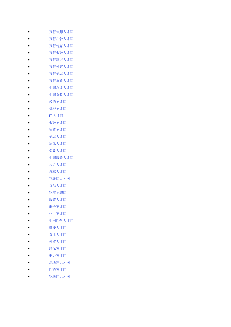 福建招聘网站大全第8页