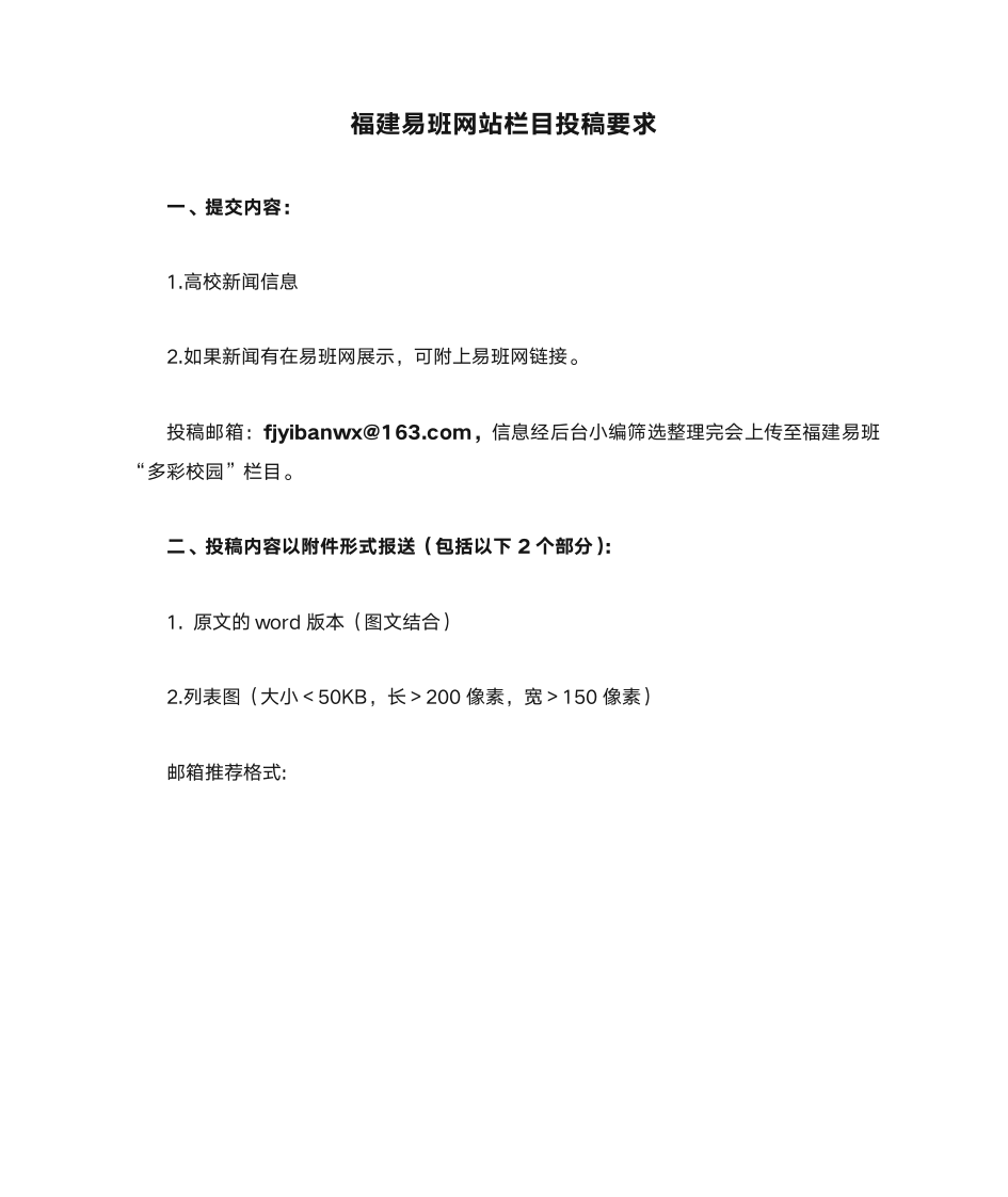 福建易班网站栏目投稿要求第1页