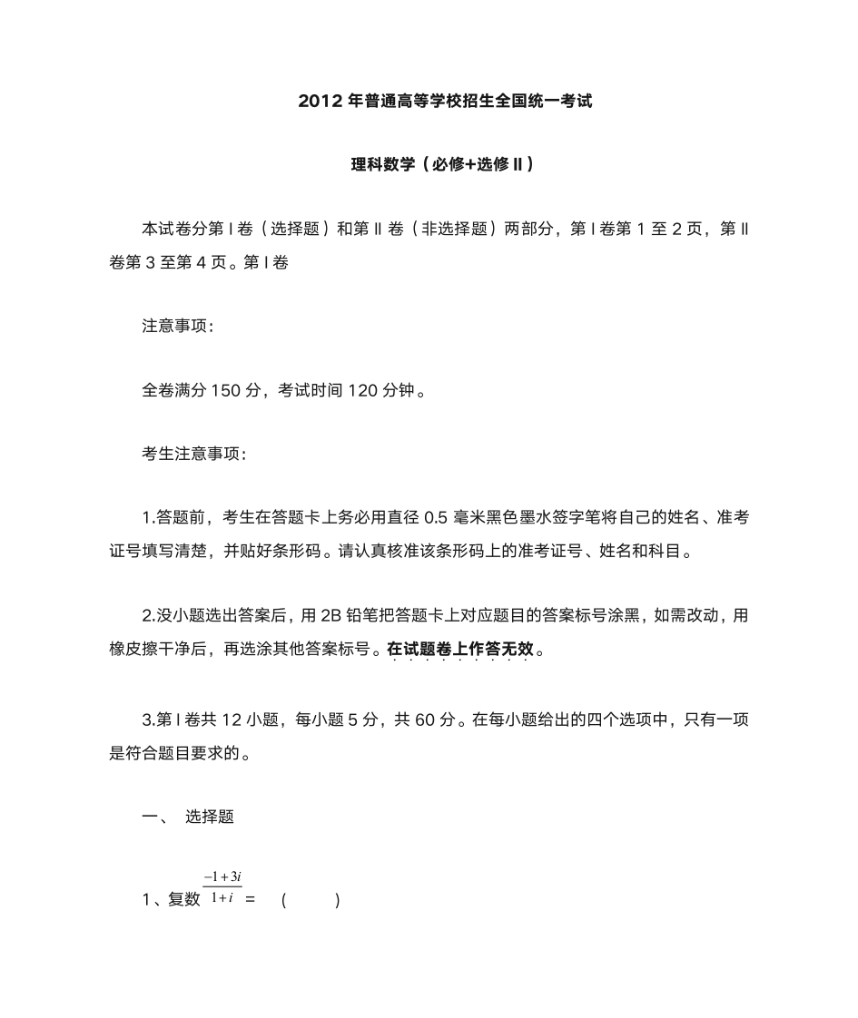 2012高考数学全国卷第1页