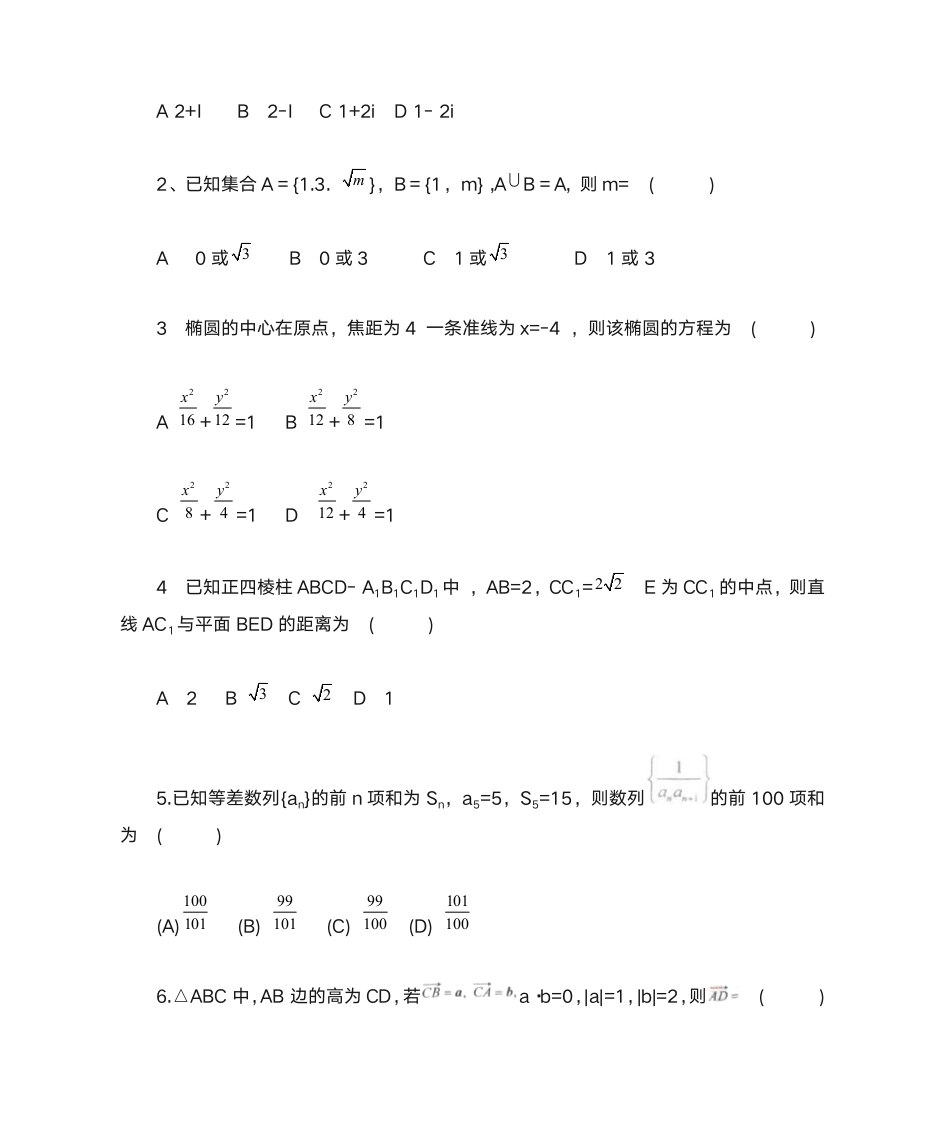 2012高考数学全国卷第2页