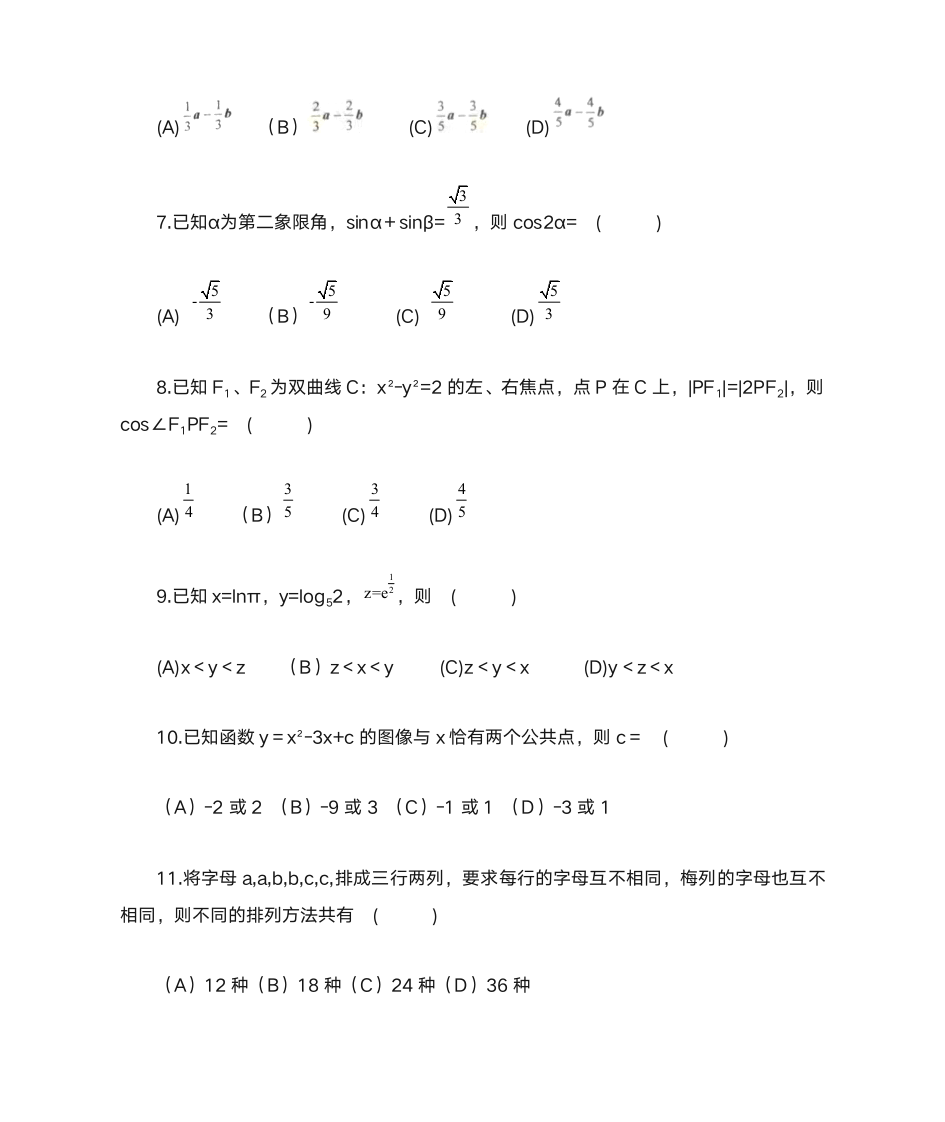 2012高考数学全国卷第3页