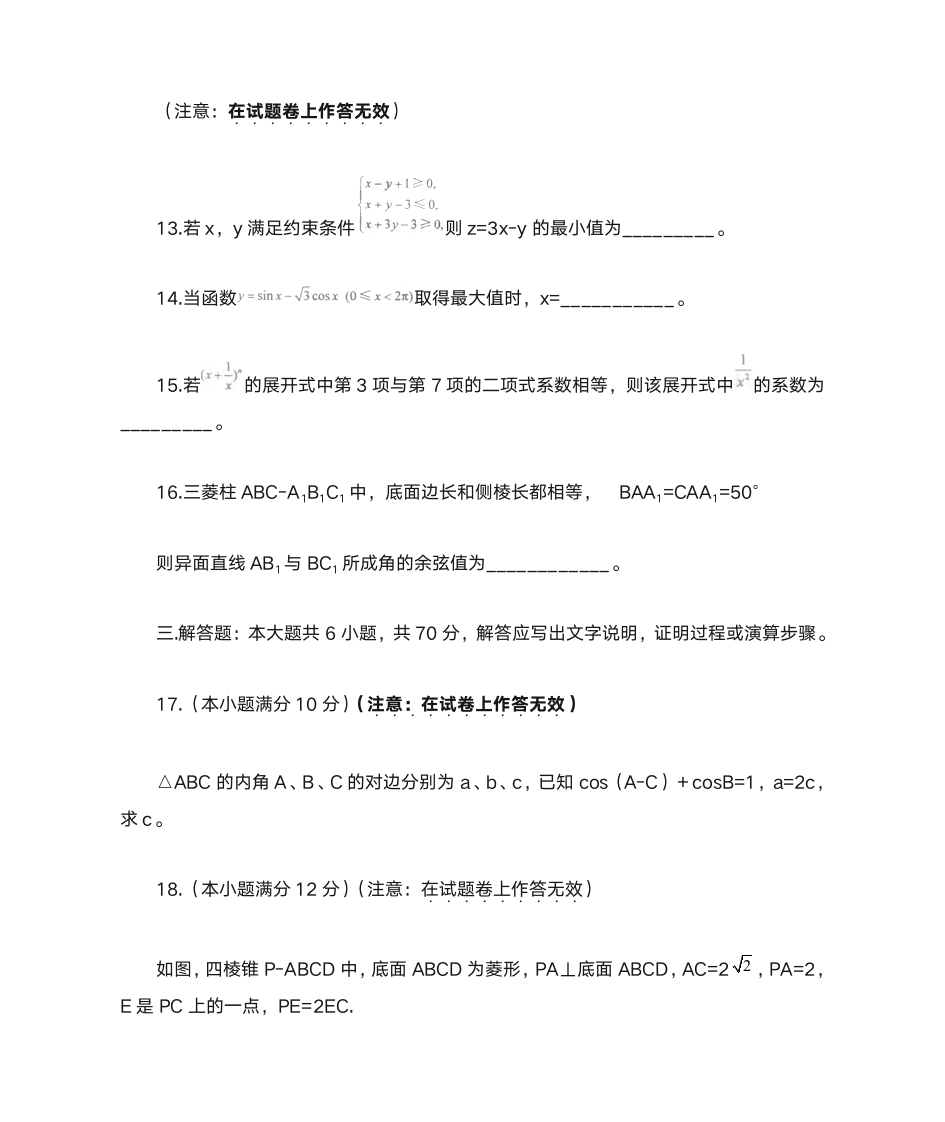 2012高考数学全国卷第5页