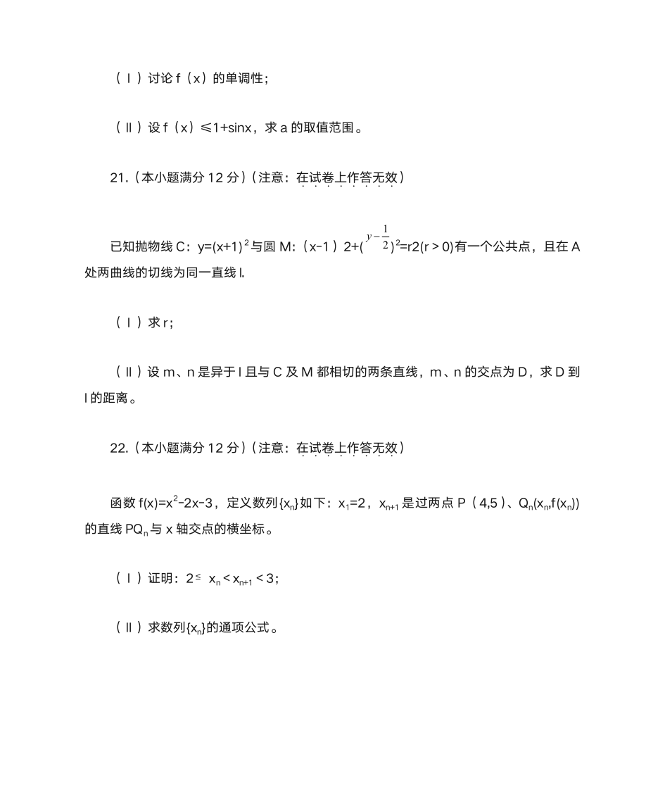 2012高考数学全国卷第7页