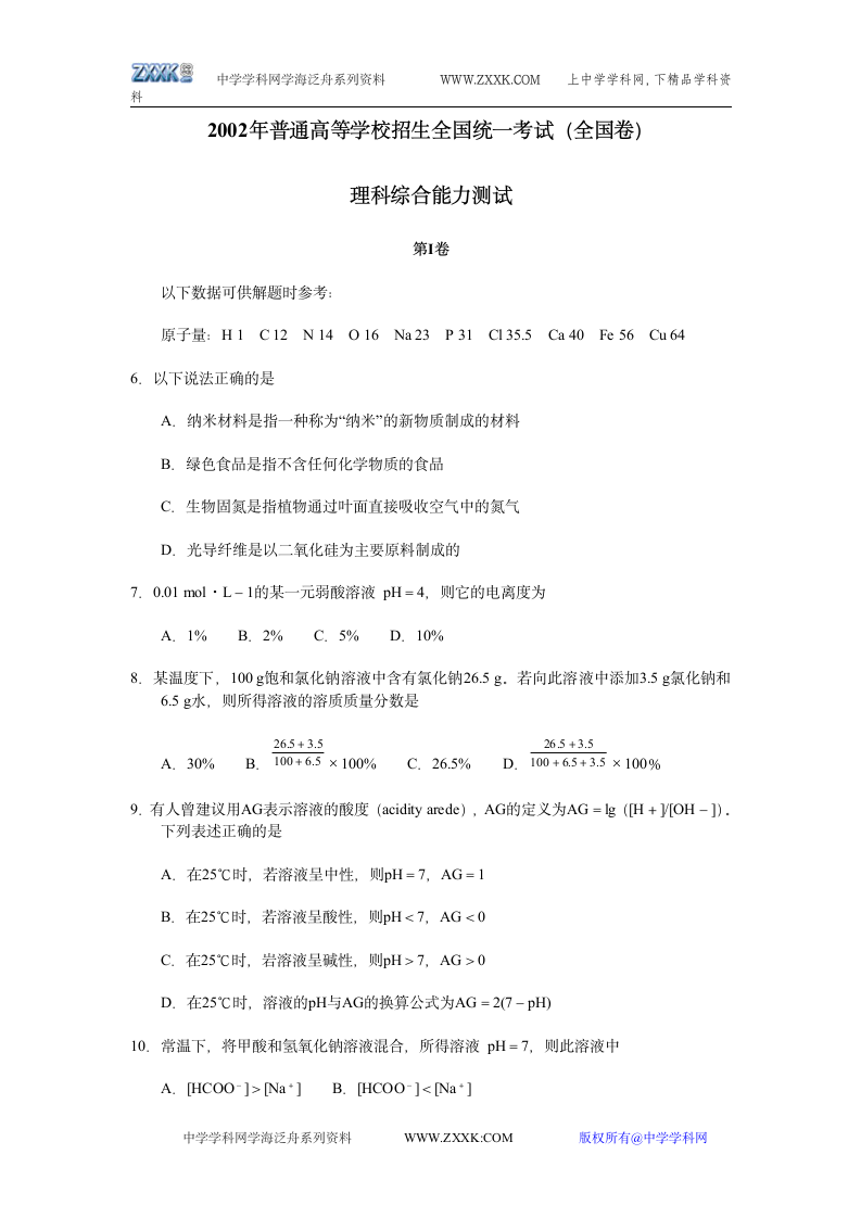 2002年全国高考化学试题第1页