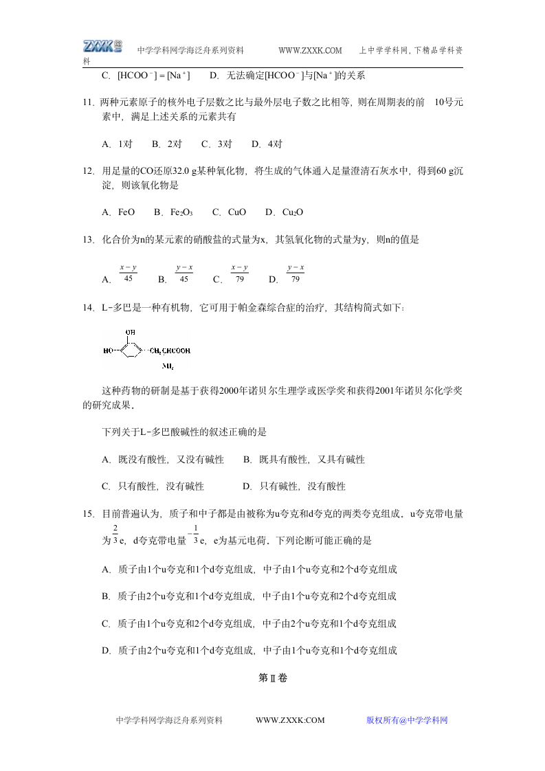 2002年全国高考化学试题第2页