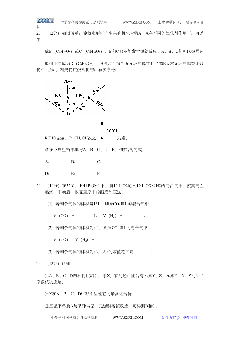 2002年全国高考化学试题第3页