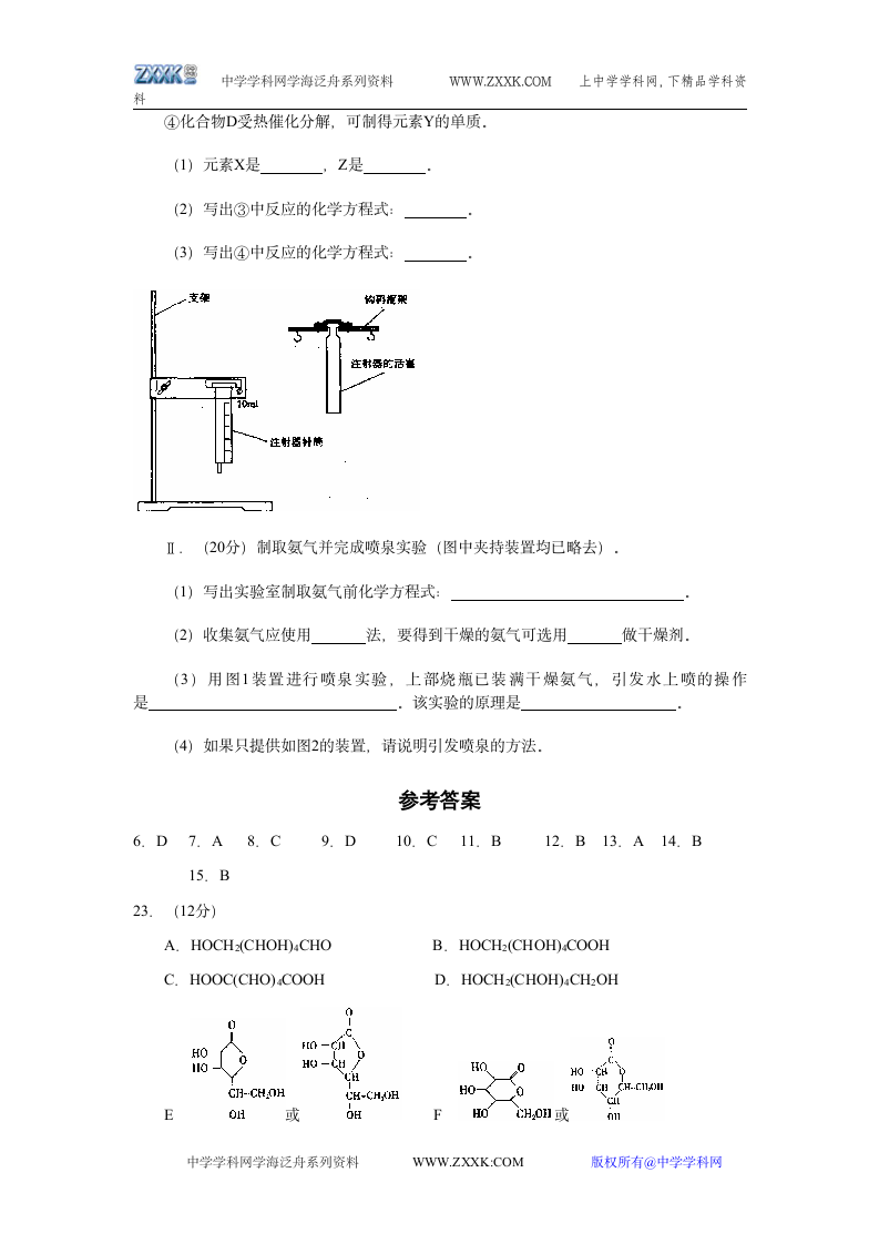 2002年全国高考化学试题第4页