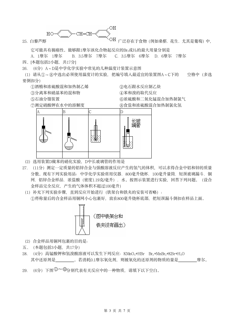 1998年全国高考化学试题第3页