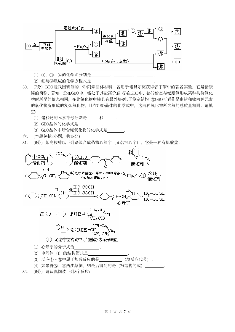 1998年全国高考化学试题第4页