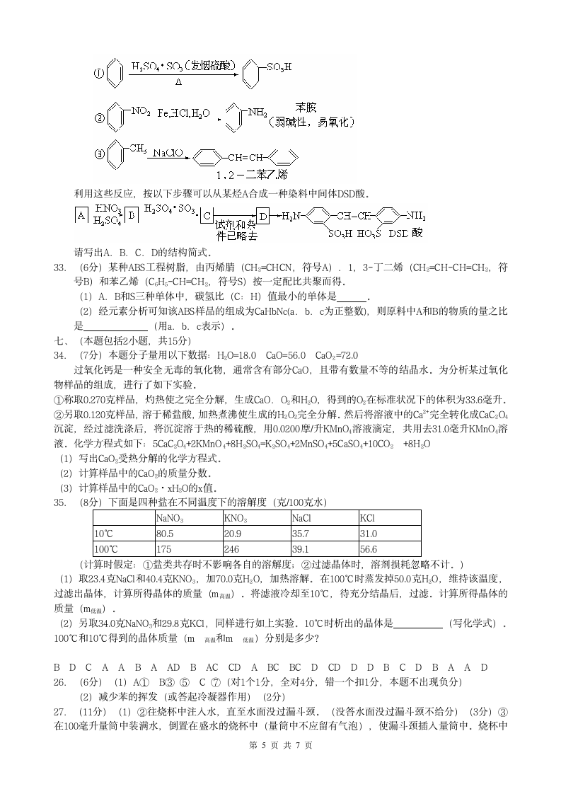 1998年全国高考化学试题第5页