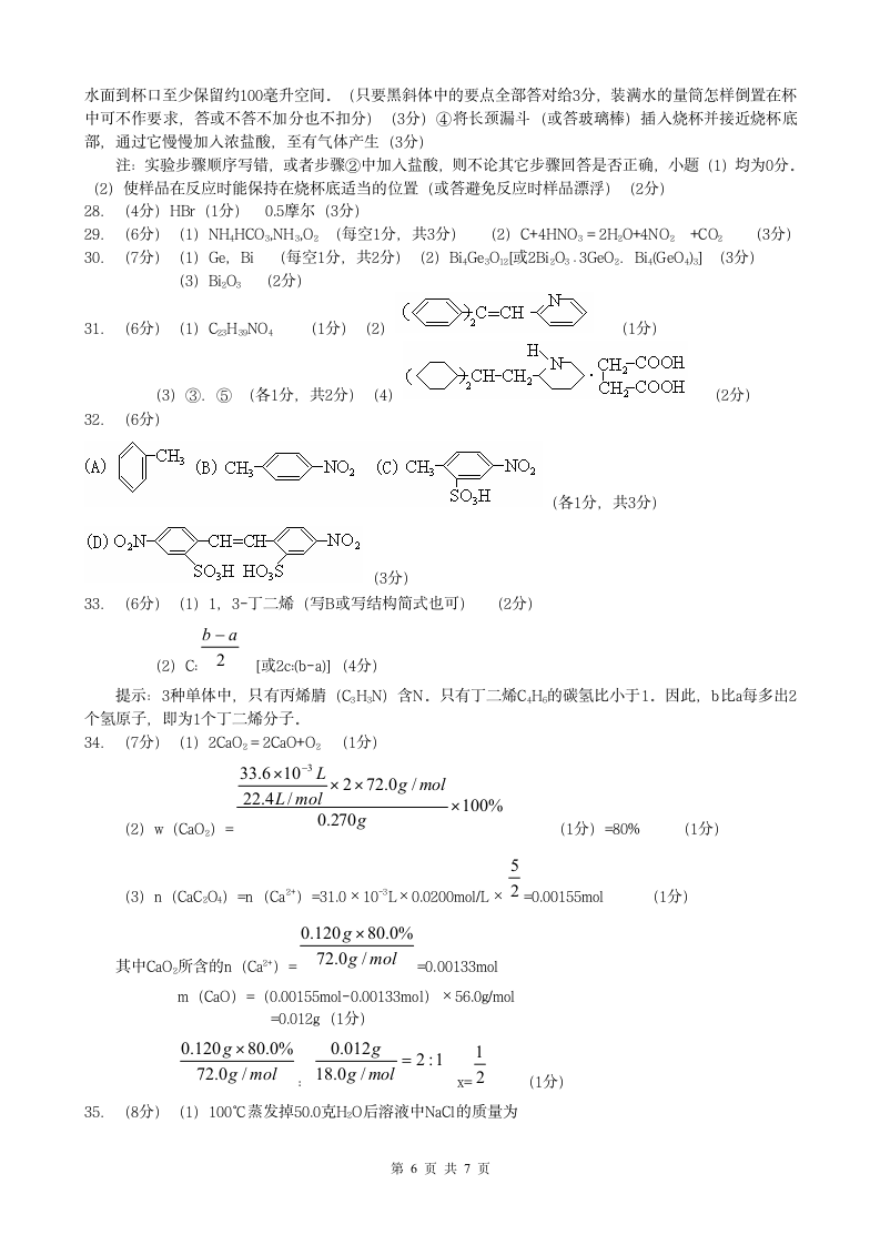 1998年全国高考化学试题第6页