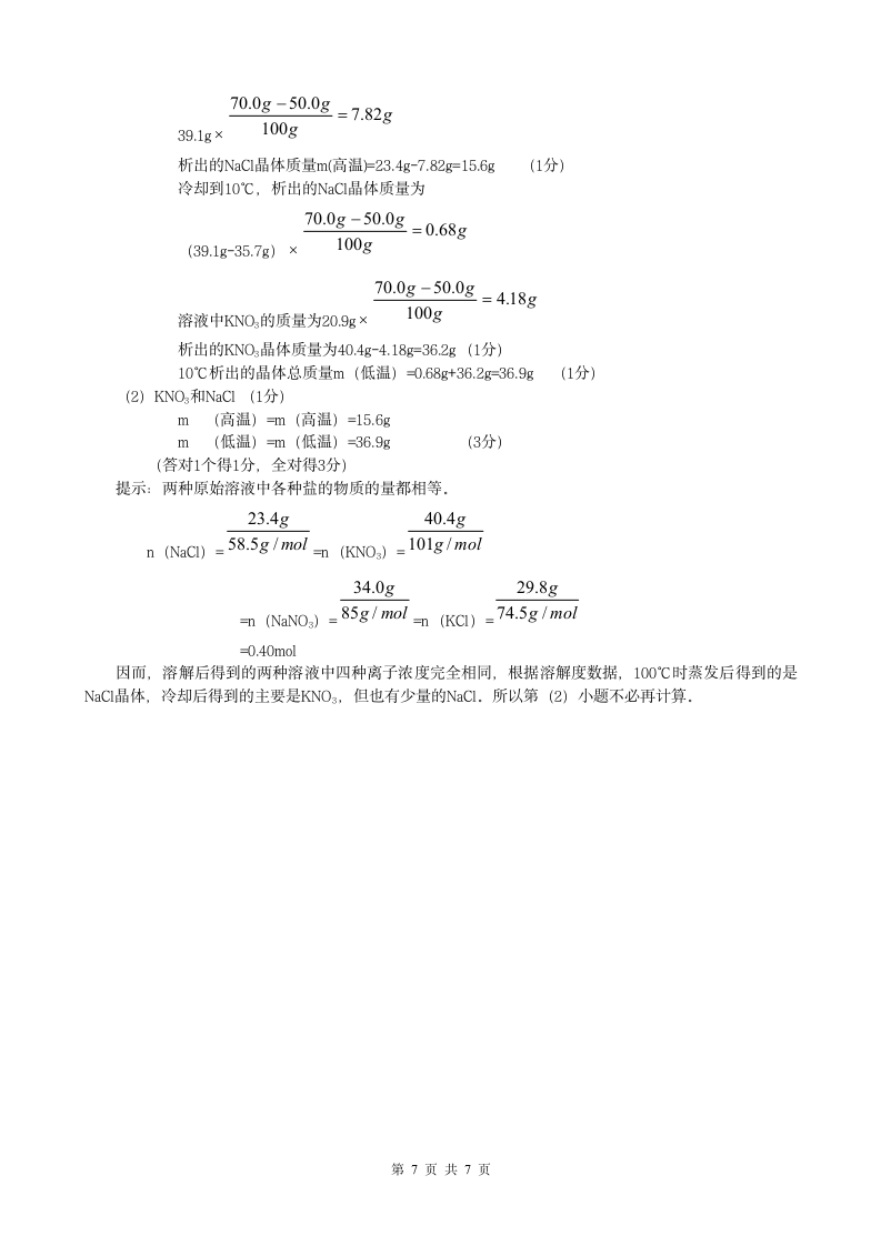 1998年全国高考化学试题第7页