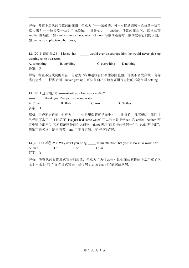 全国高考英语单项选择题解析第3页