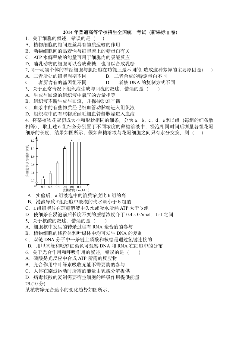 2014全国卷2生物高考第1页