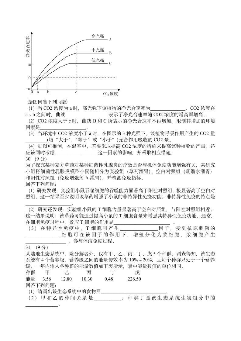 2014全国卷2生物高考第2页