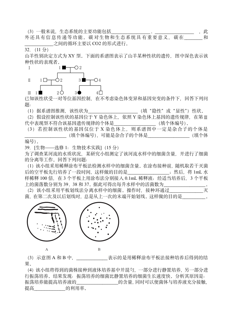 2014全国卷2生物高考第3页