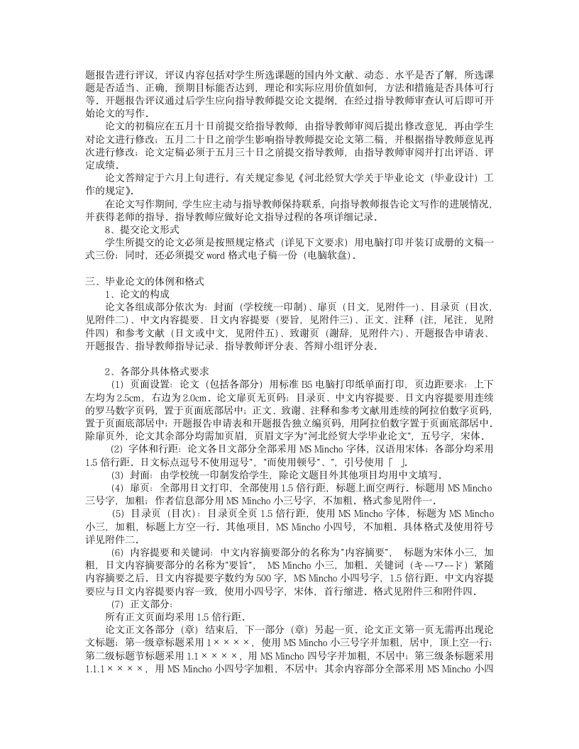 河北经贸大学外国语学院第2页