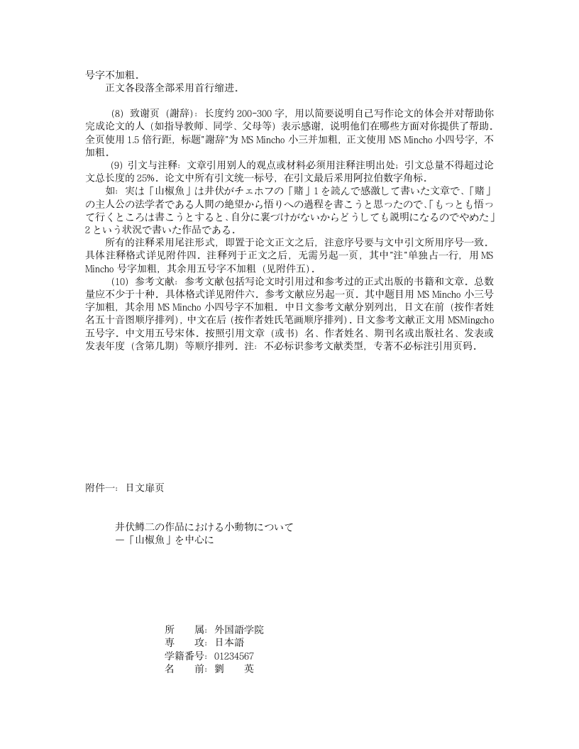 河北经贸大学外国语学院第3页