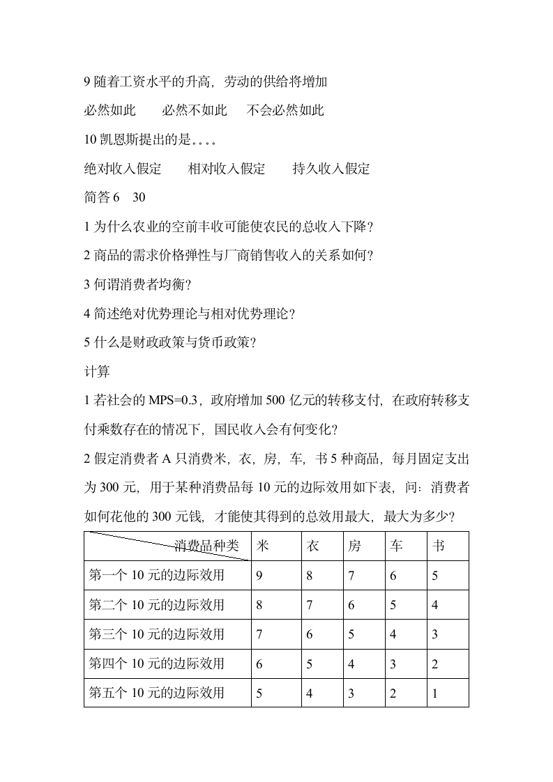 河北经贸大学考研试题第15页