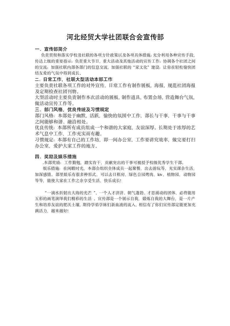 河北经贸大学社团联合会宣传部第1页