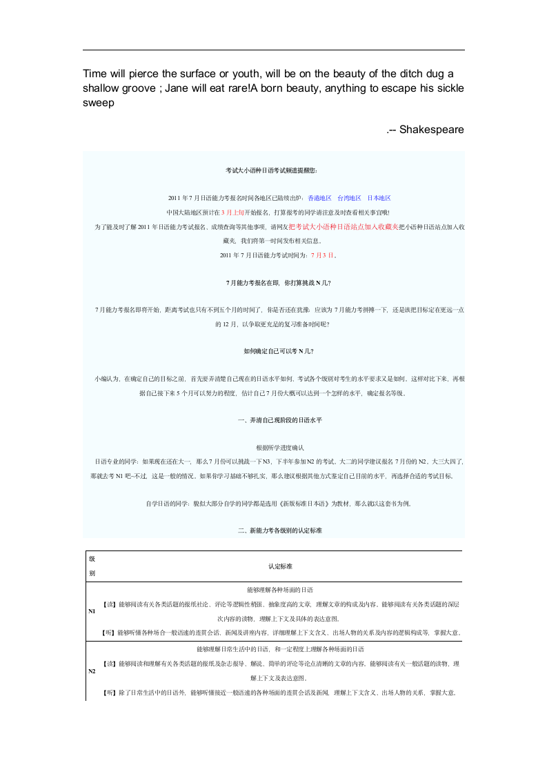 Eijapan日语能力考报名时间第1页