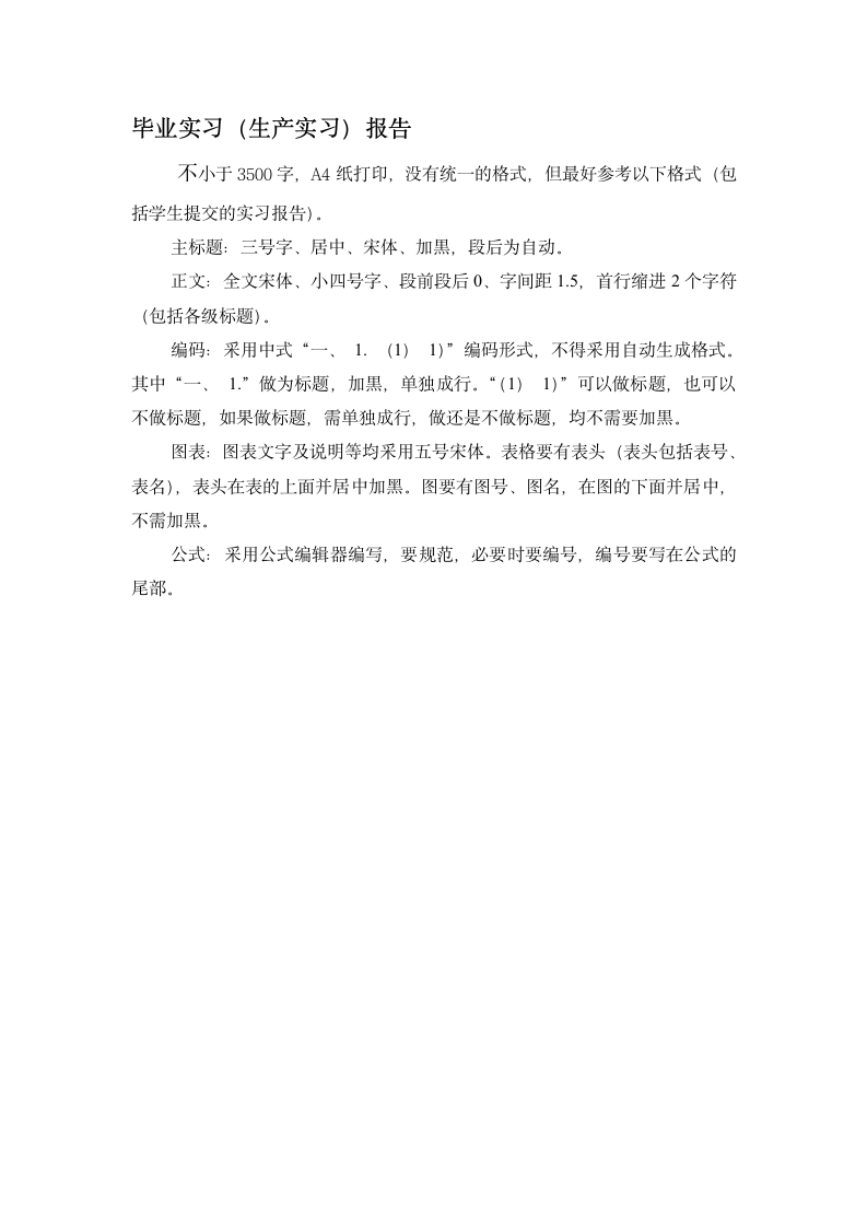 河南工程学院实习报告第2页