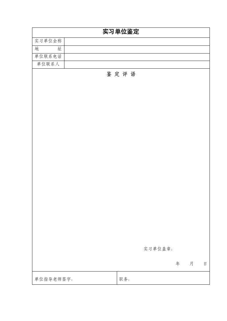 西安外国语大学本科学生专业实习手册第9页