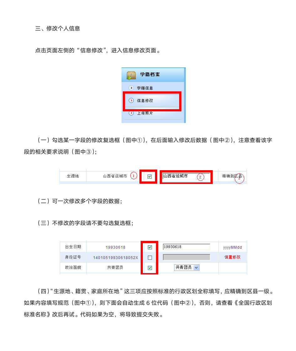 西安外国语大学学工系统使用第2页