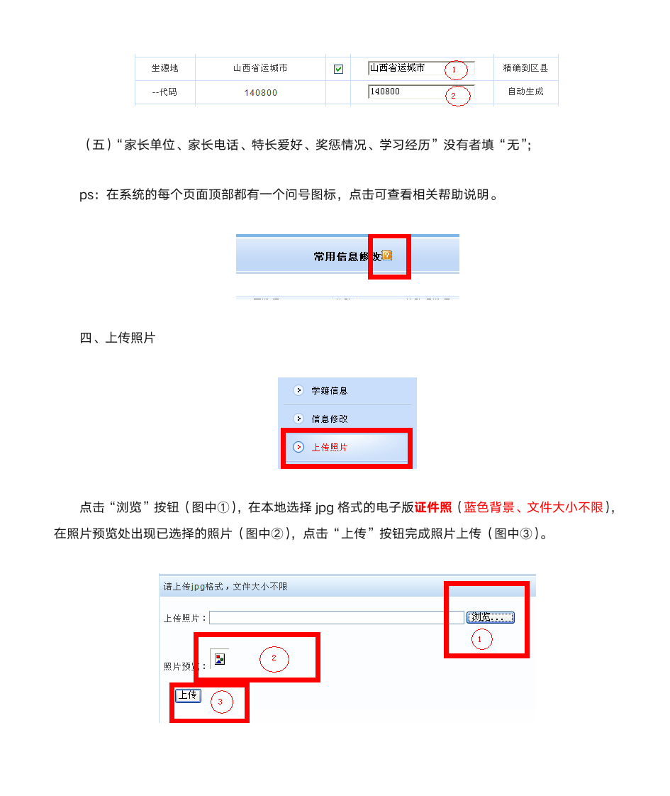 西安外国语大学学工系统使用第3页