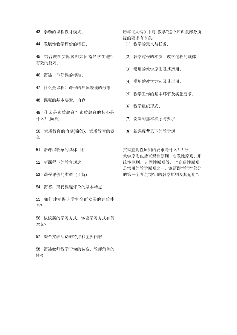 福建教师招聘58道必考题第2页