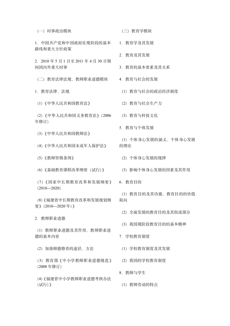 福建教师招聘58道必考题第3页