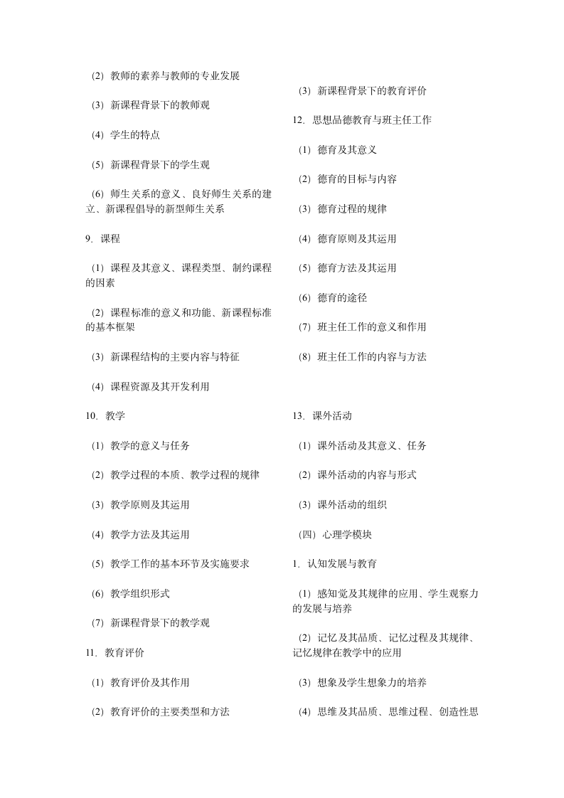 福建教师招聘58道必考题第4页