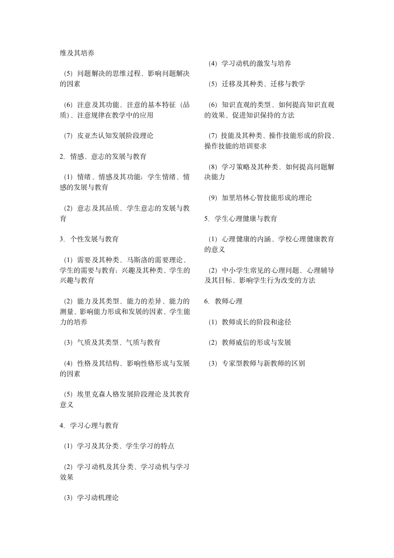 福建教师招聘58道必考题第5页