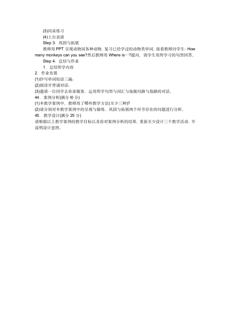 2013年福建教师招聘小学英语试卷第8页