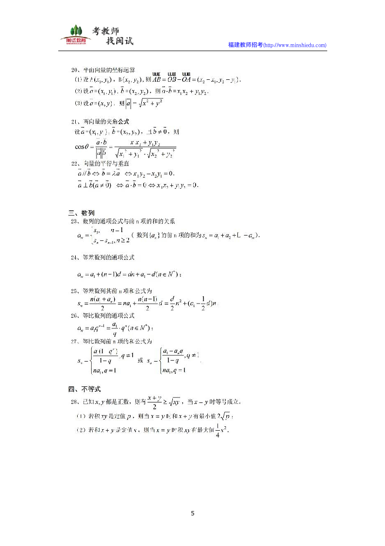 福建教师招聘考试数学知识点整理：中学公式大全第5页