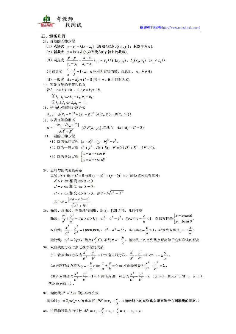 福建教师招聘考试数学知识点整理：中学公式大全第6页